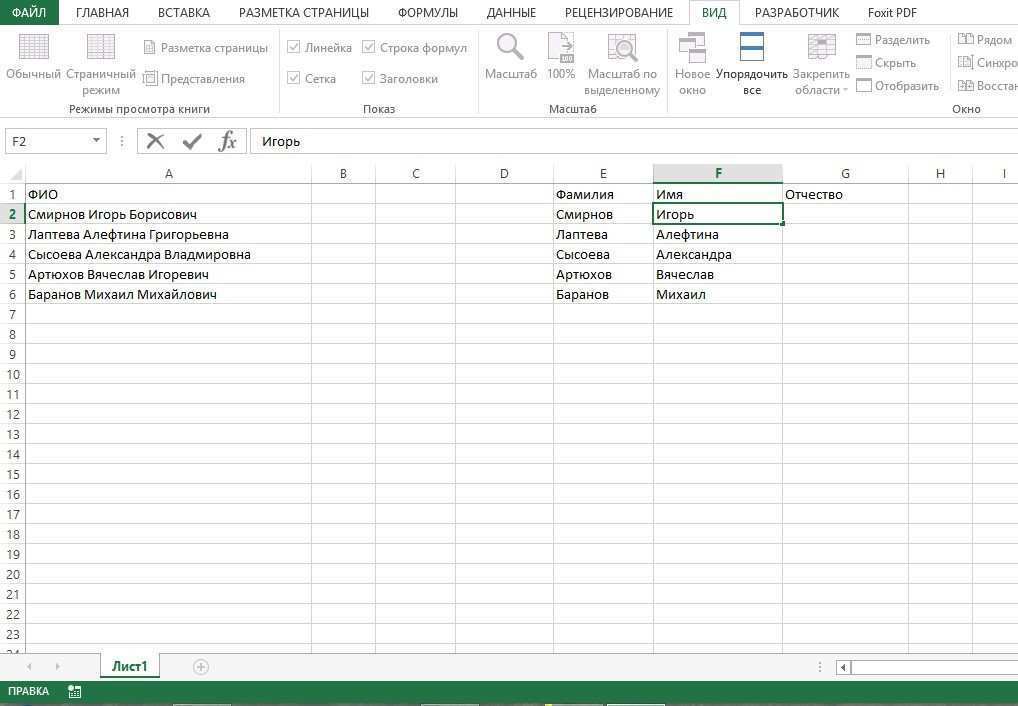 как-v-excel-разбит-текст-по-столбкам