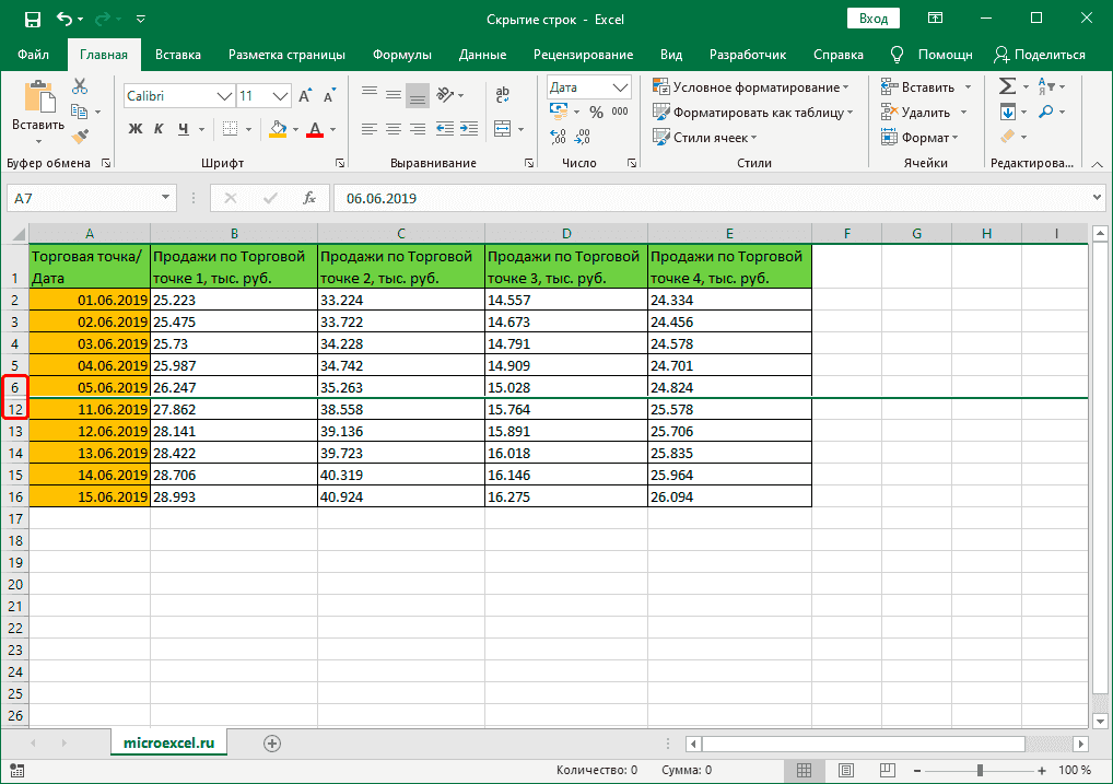 Скрытый диапазон строк в Excel