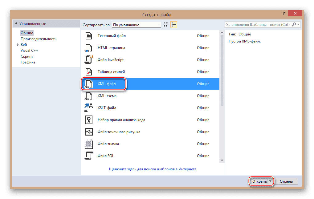 Создайте файл XML в MS-Visual-Studio