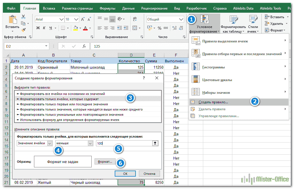 создать правило