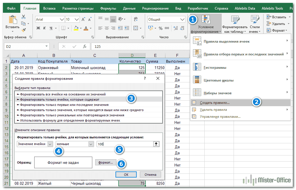 создать правило