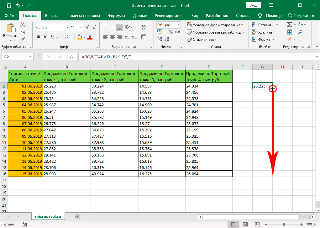 Растянуть функцию на другие ячейки в Excel