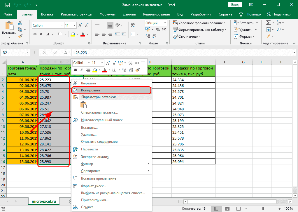 Скопируйте ячейки столбца в Excel