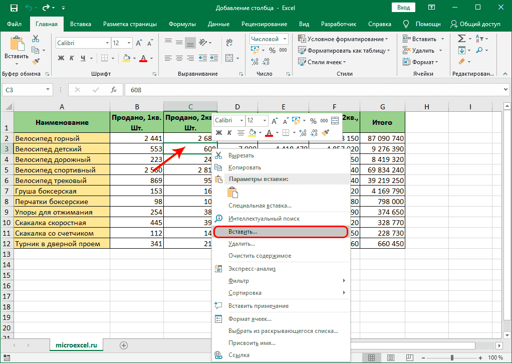 как-добавить-столбец-в-excel-добавление-нового-столбца-2-столбцов-и-столбца-в-конце-таблицы