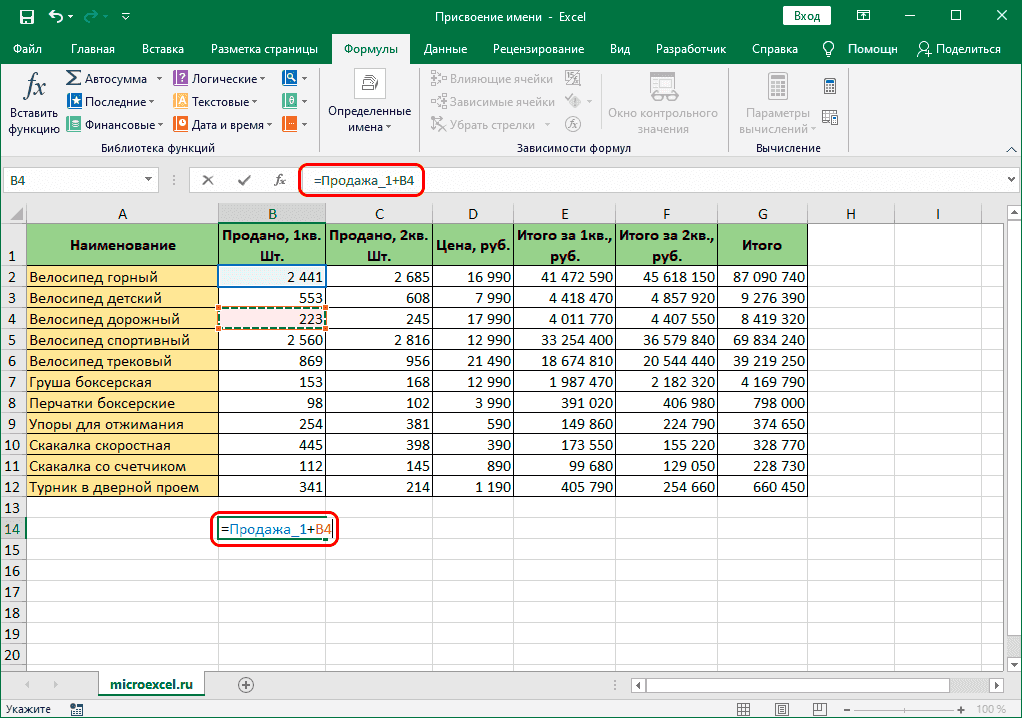 Формула имени ячейки в Excel