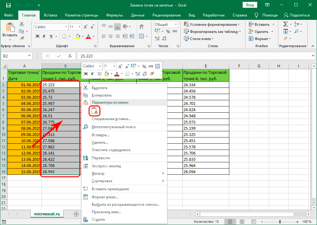 Вставить скопированные данные в виде текста в Excel