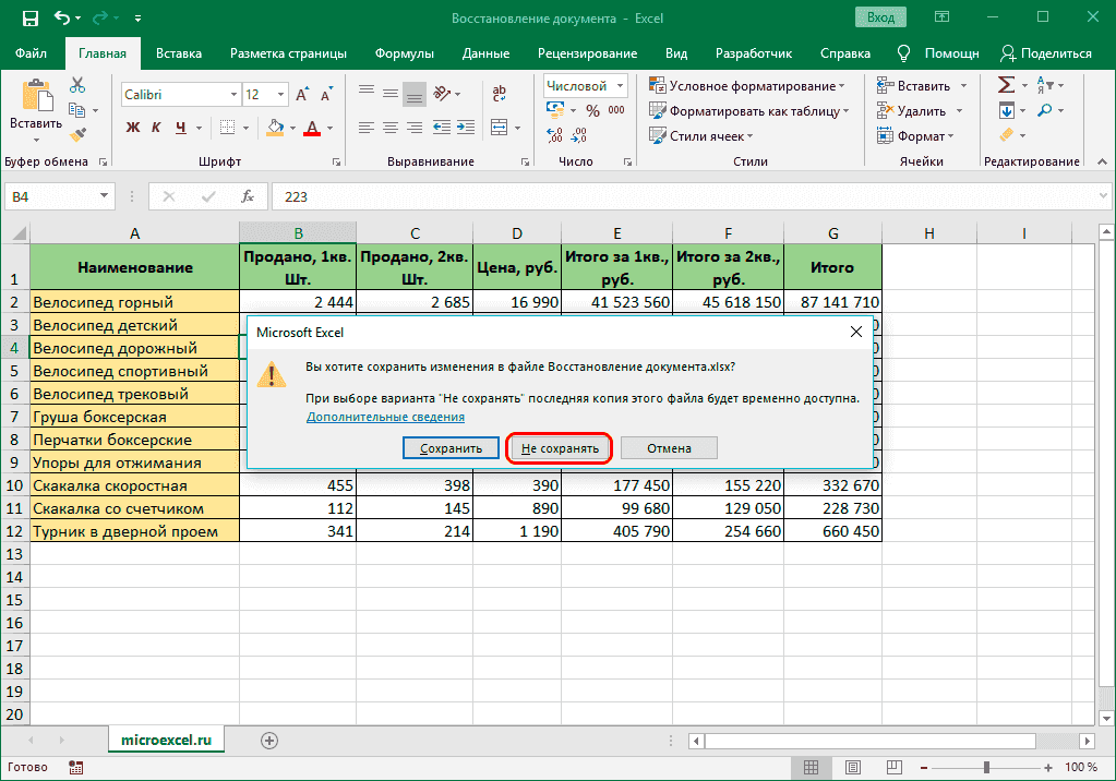 Не сохранять изменения в файле перед его закрытием в Excel