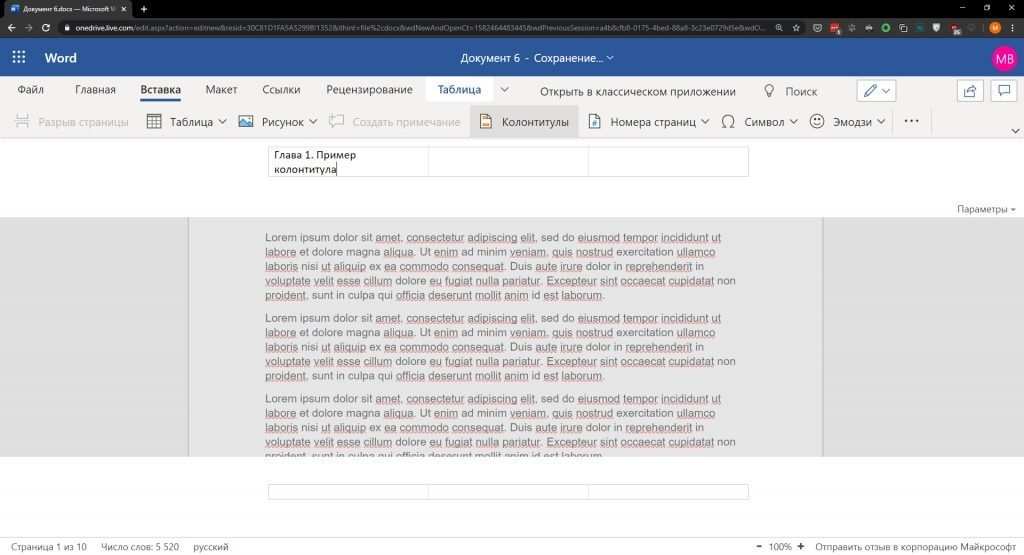 Как добавить верхние и нижние колонтитулы в Word