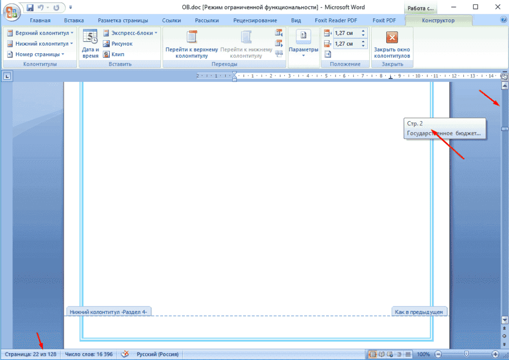 Отсутствует нумерация страниц в Word