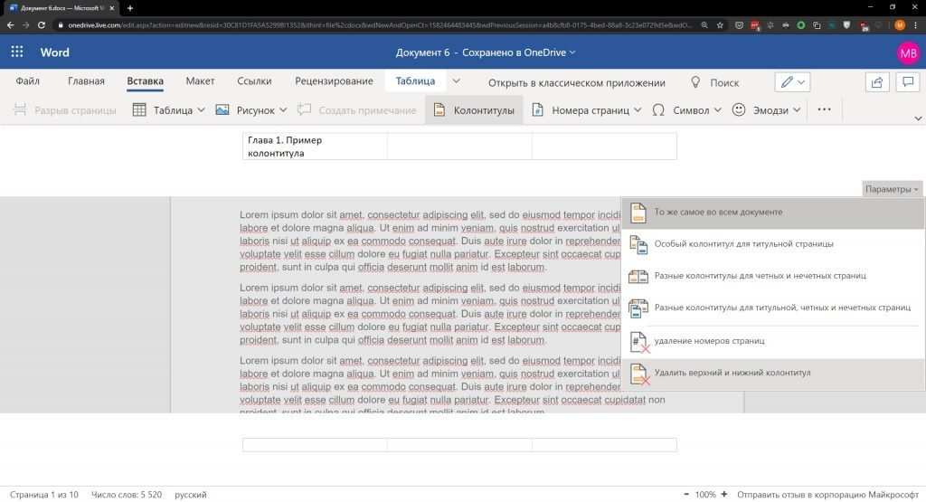Как удалить верхние и нижние колонтитулы в Word