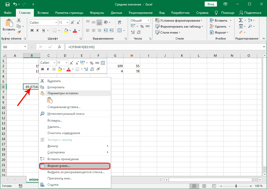 Изменить формат ячейки Excel