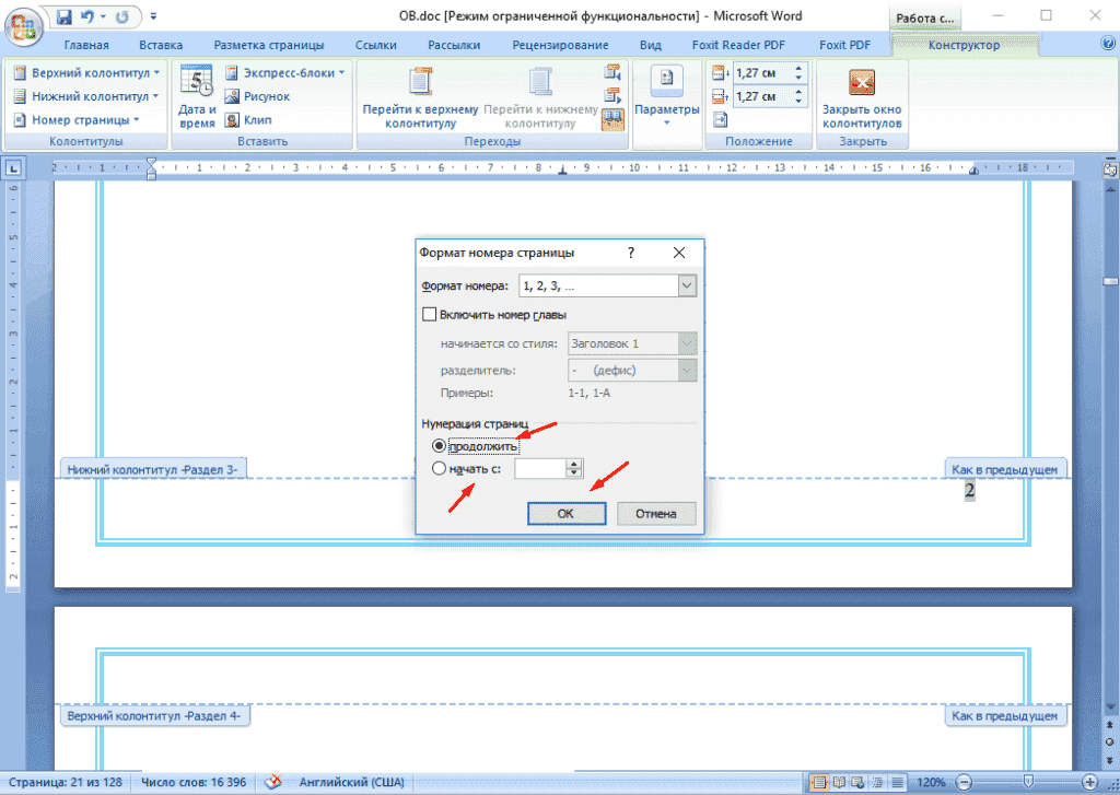 Почему нумерация страниц в Ворде отклоняется