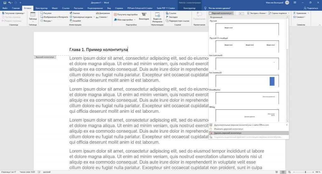 Как удалить верхние и нижние колонтитулы в Word