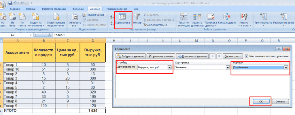ABC-анализ в Excel: сортировка чеков по убыванию