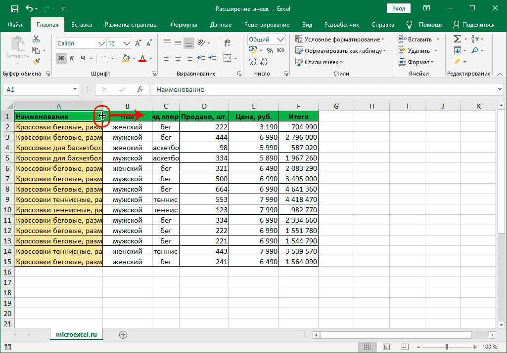 Увеличить ширину столбца в Excel