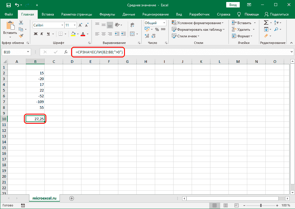 Среднее значение с функцией СРЗНАЧЕСЛИ в Excel