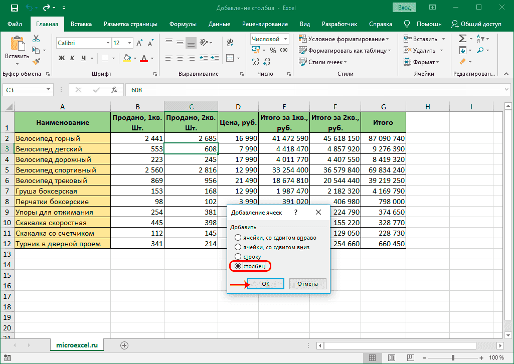 как-добавить-столбец-в-excel-добавление-нового-столбца-2-столбцов-и-столбца-в-конце-таблицы