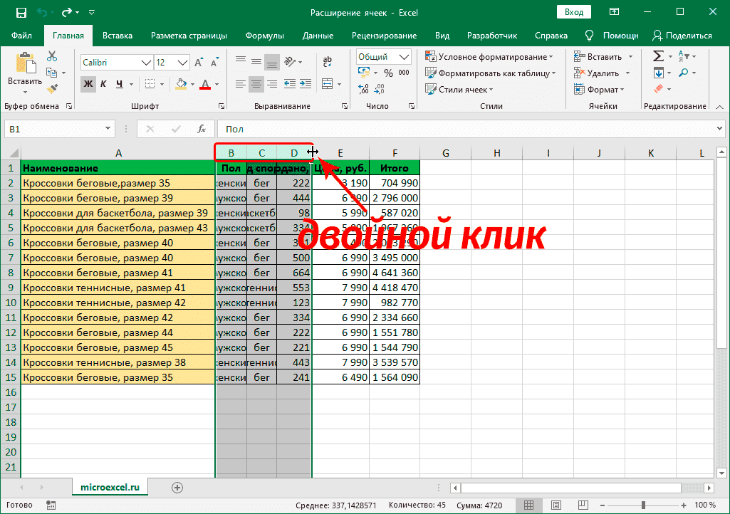 Автоматически размещать несколько столбцов в Excel