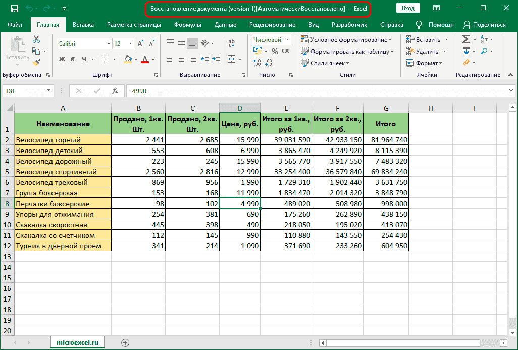 Автоматическое восстановление документов в Excel