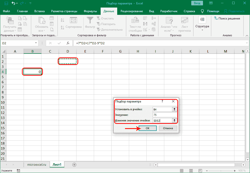 Настройка функции выбора параметра в Excel