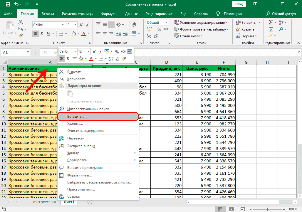 Шаг 1. Определите место названия