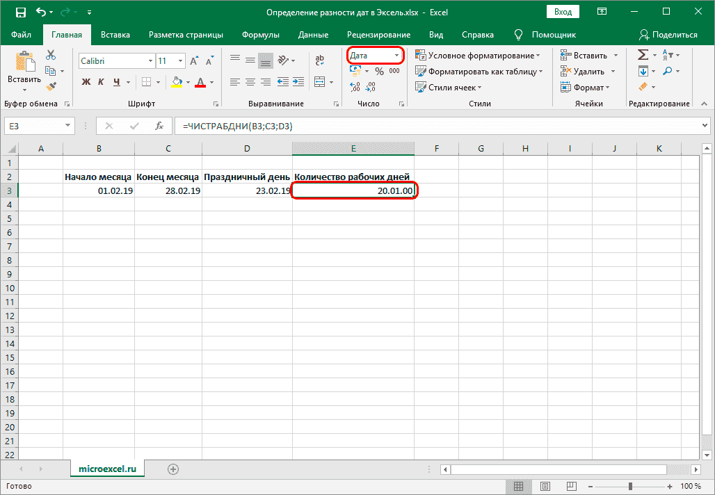 Количество рабочих дней между двумя датами с помощью функции ЧИСТРАБДНИ