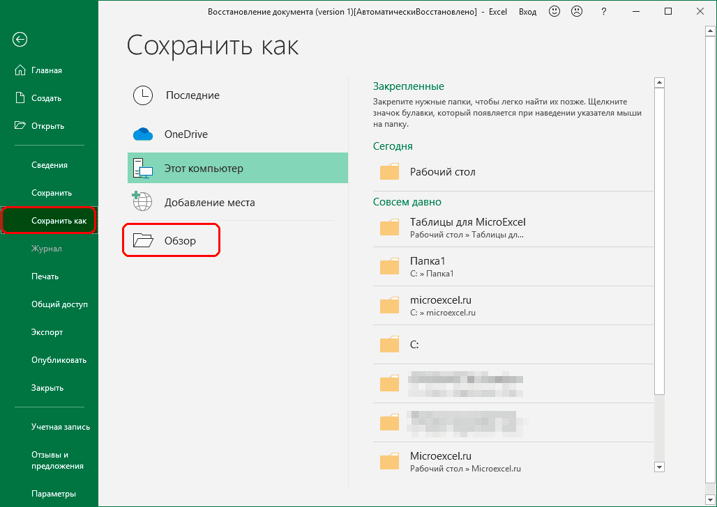 Сохранить документ в Excel