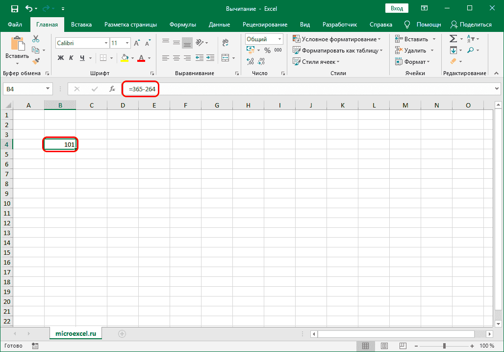 Разница конкретных чисел в Excel