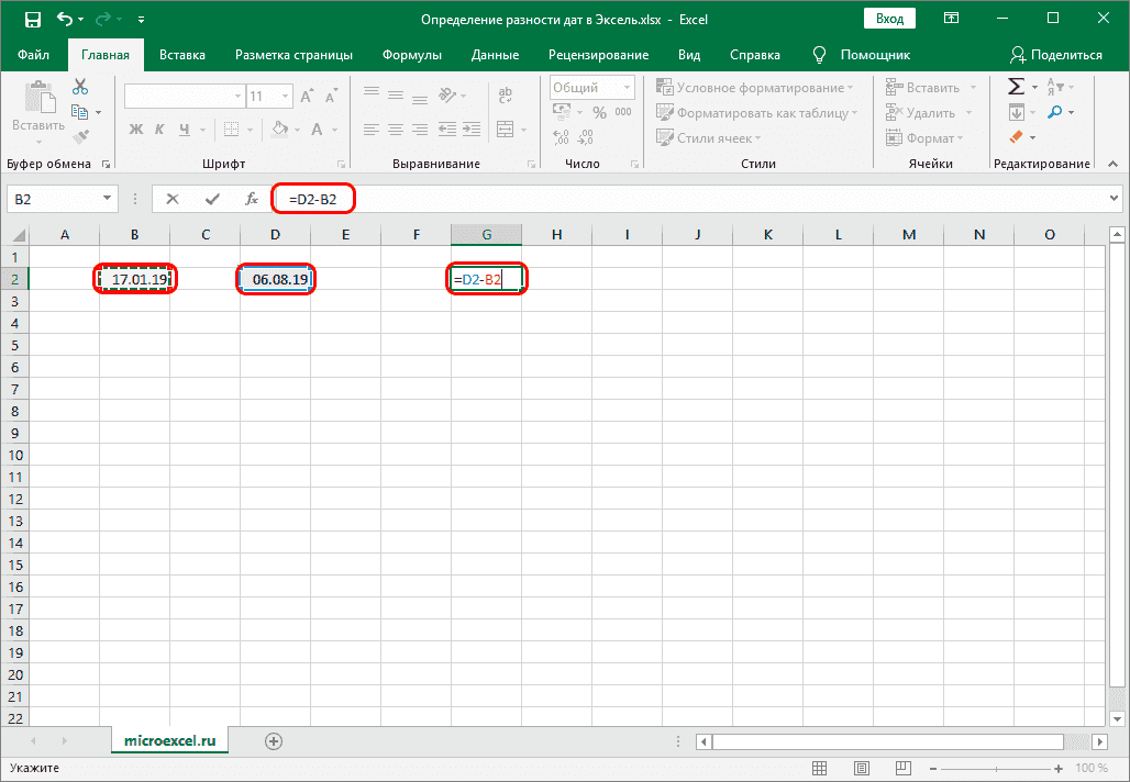 Формула расчета количества дней между датами в Эксель