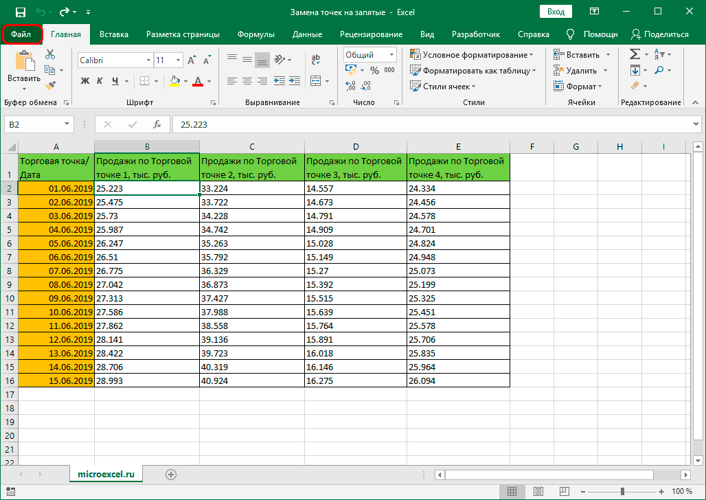 Перейдите в меню «Файл» в Excel