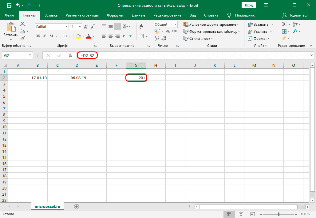 Расчет количества дней между двумя датами в Эксель