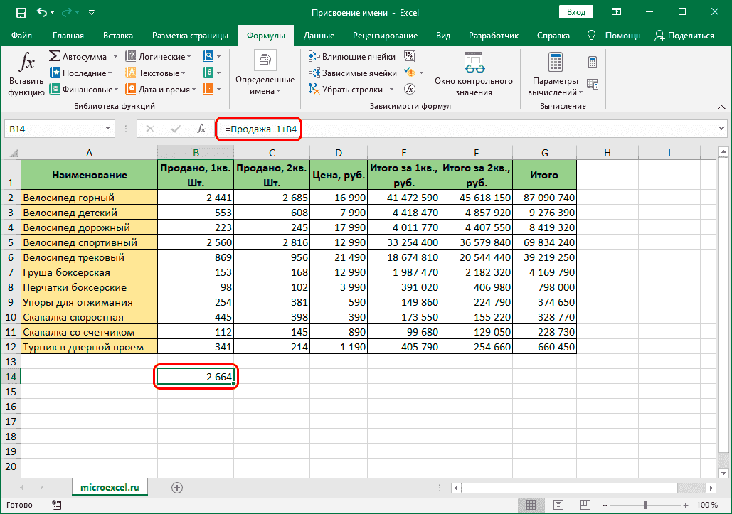 Формула с именем ячейки в Excel