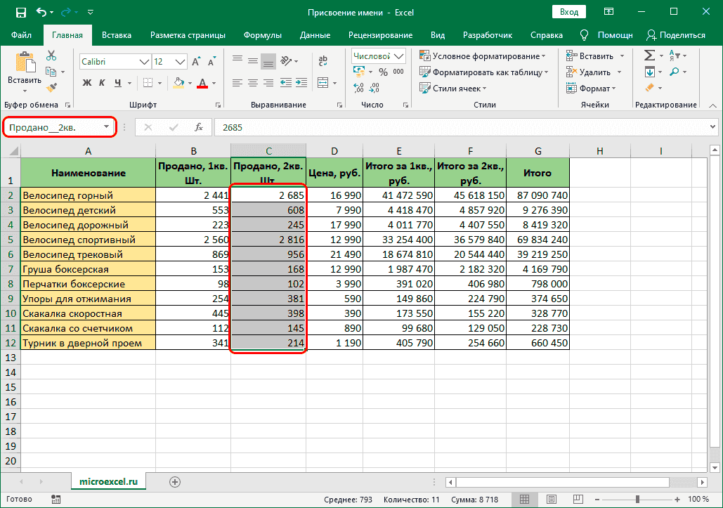 Диапазон ячеек в excel с присвоенным именем