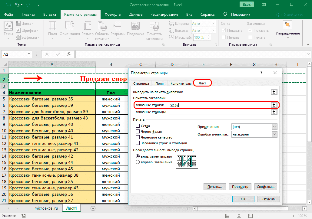 Шаг 5. Разместите заголовок на всех листах при печати