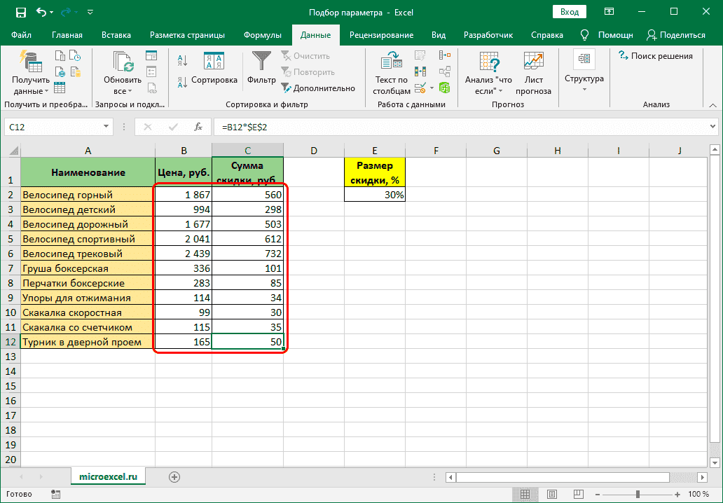 Умножьте столбец на значение абсолютной ячейки в Excel