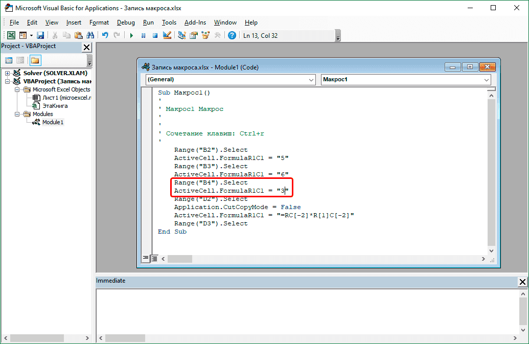 Как создавать, редактировать и запускать макросы в Excel