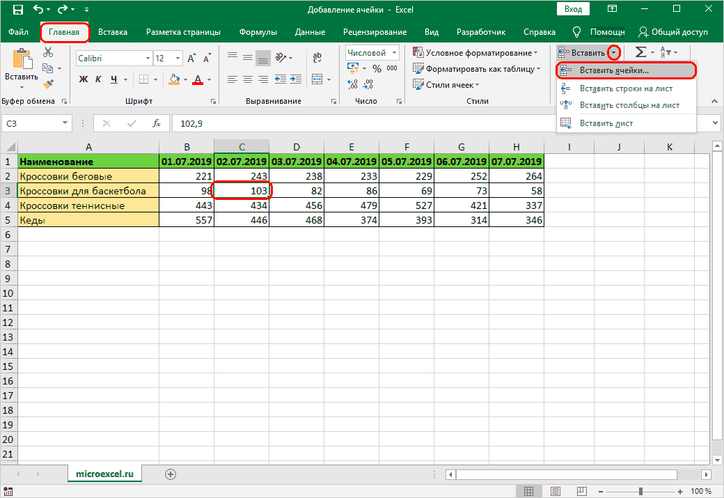 Добавление новых ячеек с помощью кнопки на ленте