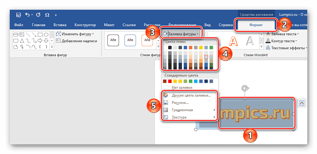 Выберите цвет заливки для надписи в Microsoft Word