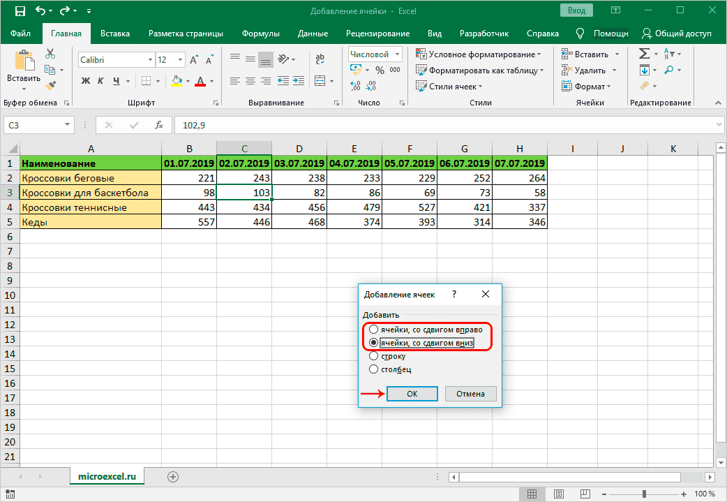 Добавление новых ячеек с помощью кнопки на ленте