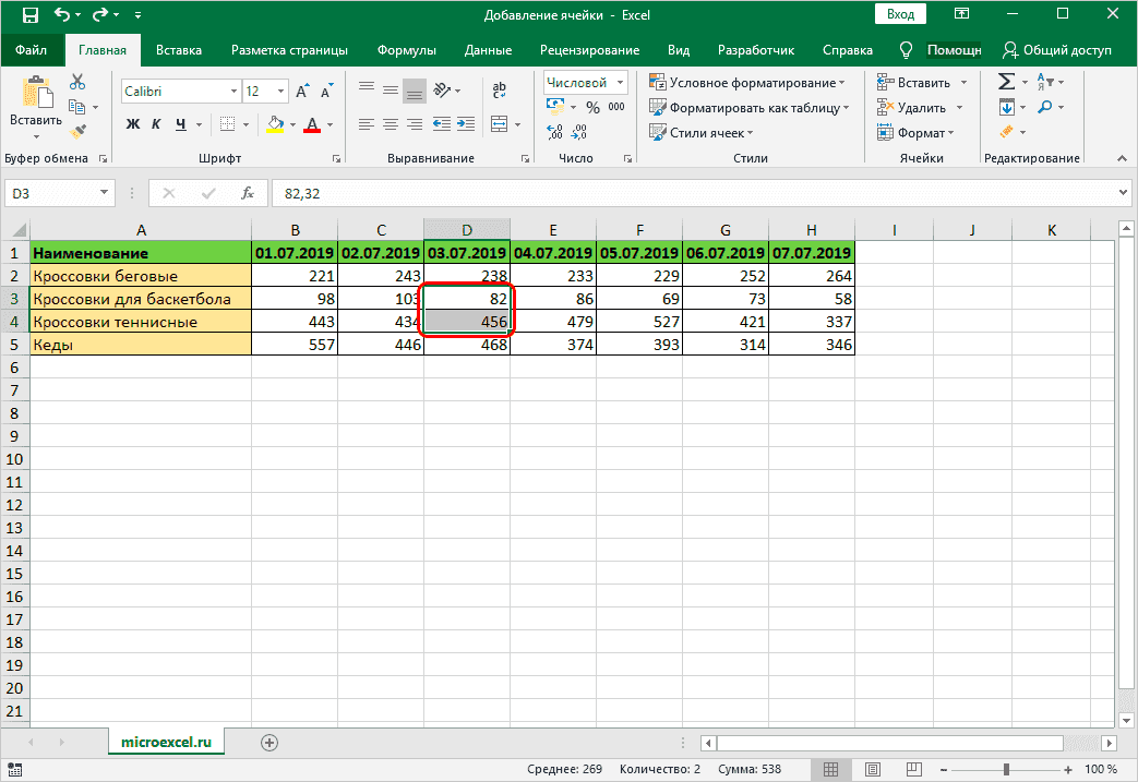 Вставка ячеек с помощью сочетаний клавиш