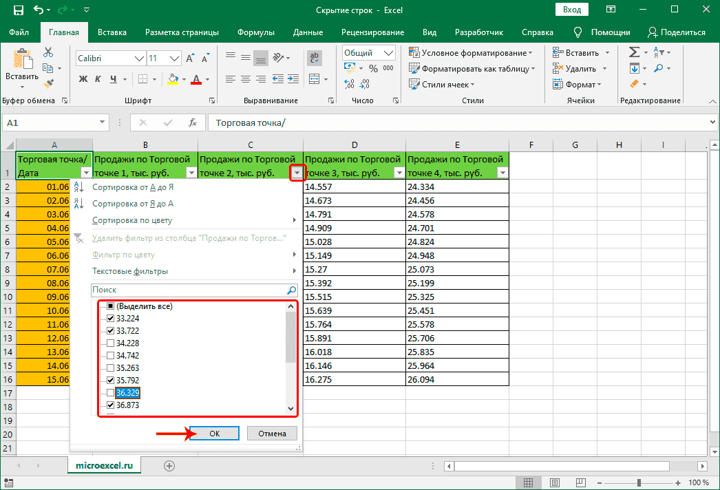 Настроить фильтр в Excel