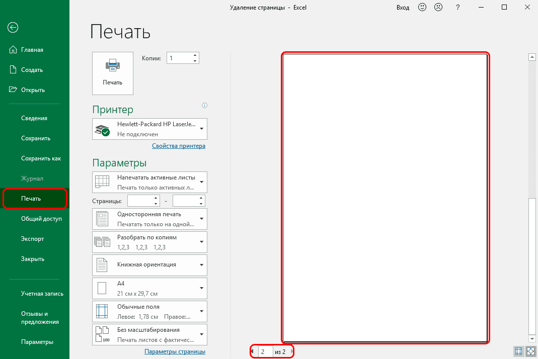 Как понять, что в документе есть лишние страницы