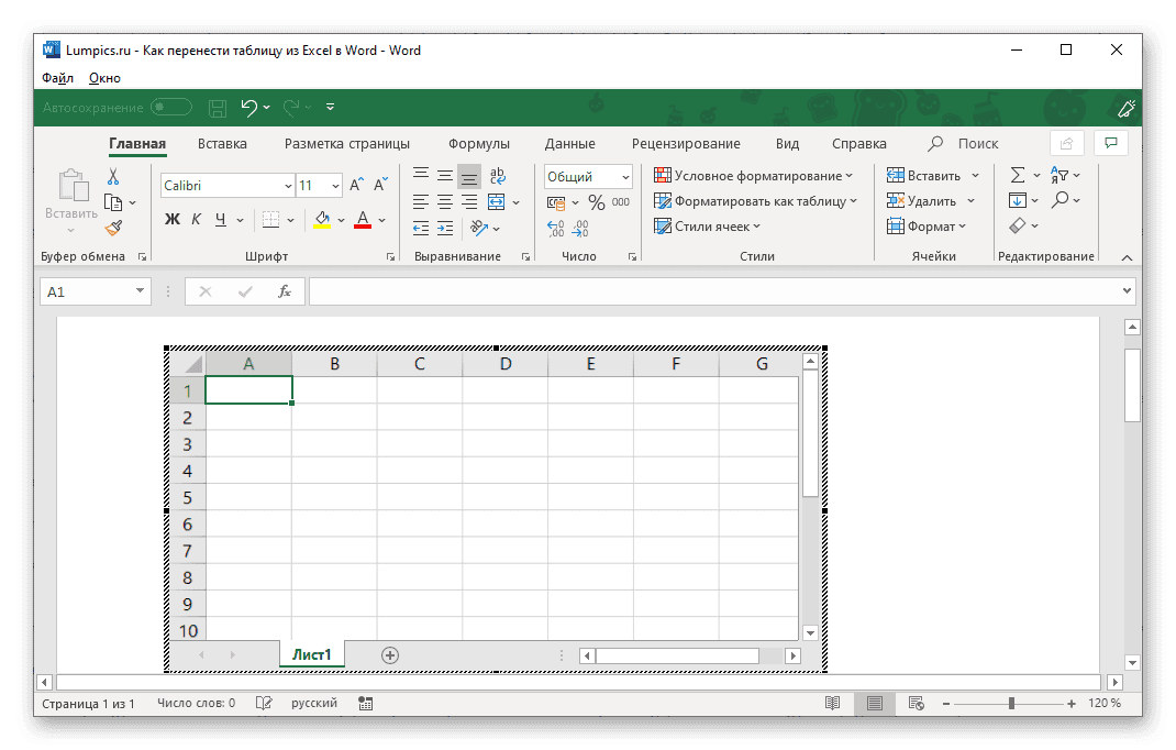Работа с пустой таблицей Excel в Microsoft Word