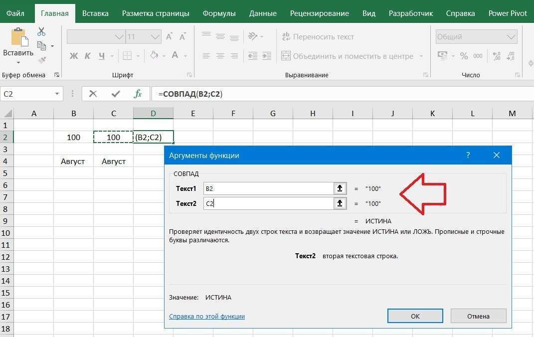 ЗАПУСК в Excel