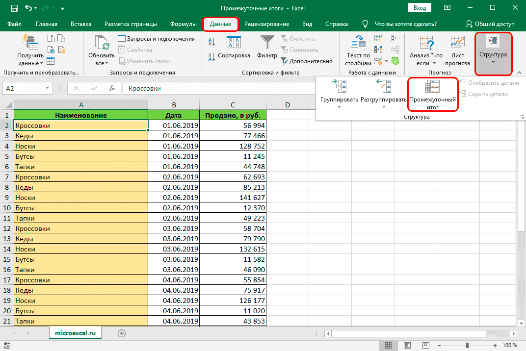 Использование функции промежуточных итогов