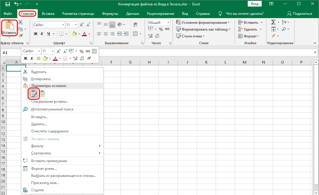 Преобразование Word в Excel. Как преобразовать файл Word в Excel — 4 способа