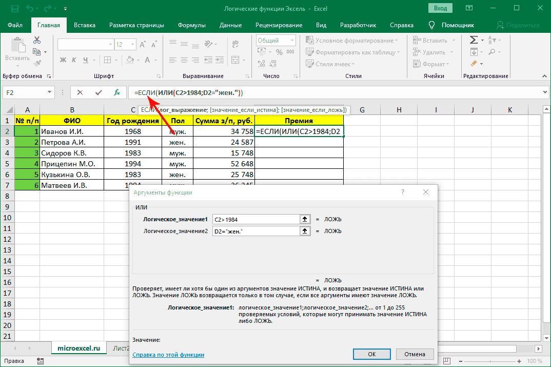 Переход к аргументам функции ИЛИ 