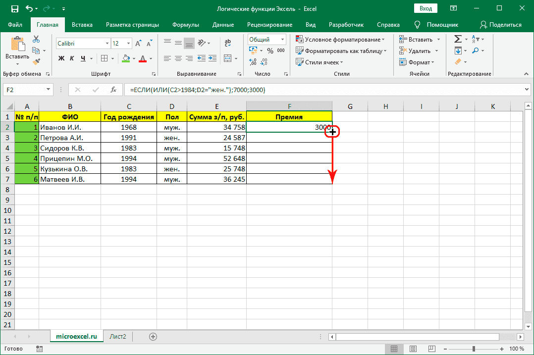 Распространение формулы на другие ячейки в столбце 
