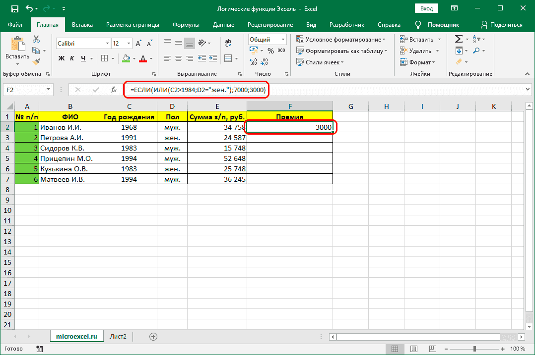 Результат совместной работы функций ЕСЛИ и ИЛИ 