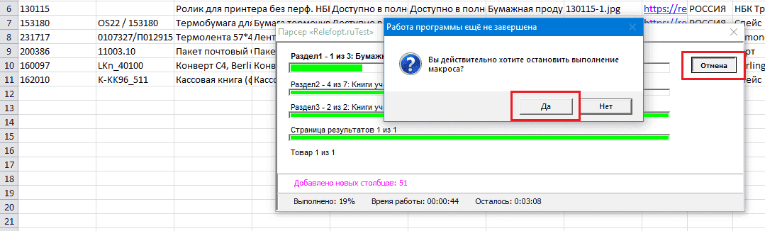 Панель Excel 4
